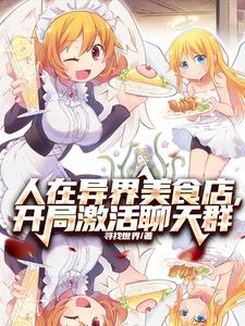 我就开个店,门口全是巨龙等投喂