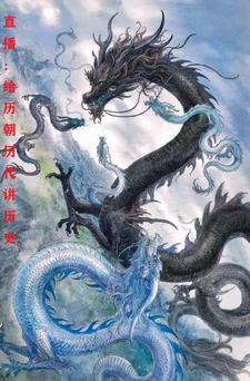 开局:老祖宗们集体震惊