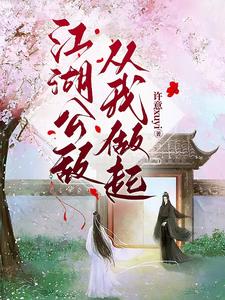 江湖公敌,从我做起